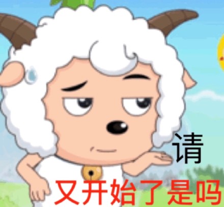 喜羊羊斗图微信恶搞傻屌斗图表情包