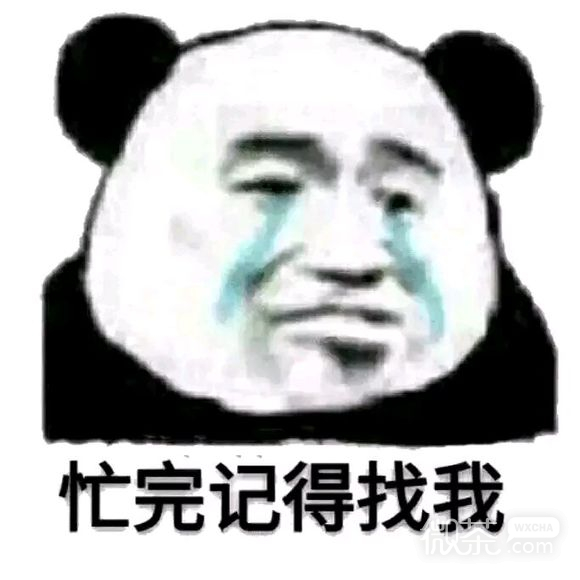 等我微信恶搞傻屌斗图表情包