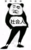 微信近期斗图恶搞表情包2019/3/21（二）