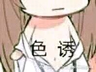 习惯孤独微信恶搞傻屌逗比表情包