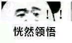 仰望大佬微信恶搞傻屌斗图表情包
