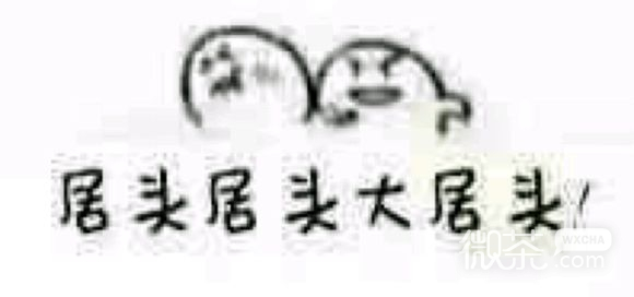 反了你微信恶搞傻屌斗图表情包