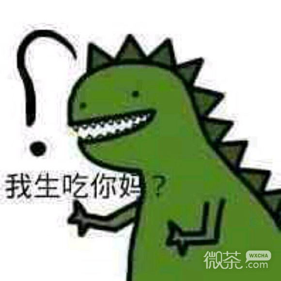 等我微信恶搞傻屌斗图表情包