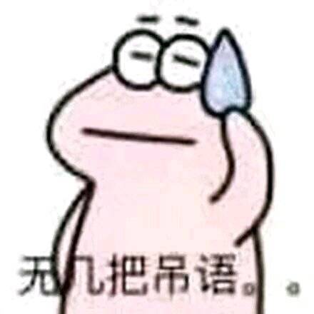 仰望大佬微信恶搞傻屌斗图表情包