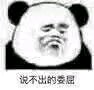 微信近期斗图恶搞表情包2019/3/21（二）