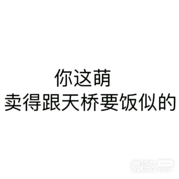 调侃笑死了斗图微信表情包