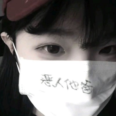 个性另类的微信女生头像合集下载