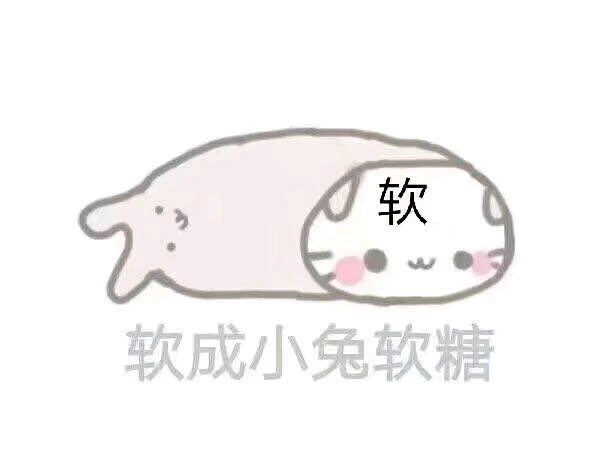 微信粉嫩软萌斗图表情包