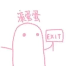 微信粉嫩软萌斗图表情包