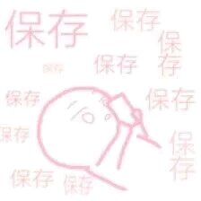 微信粉嫩软萌斗图表情包