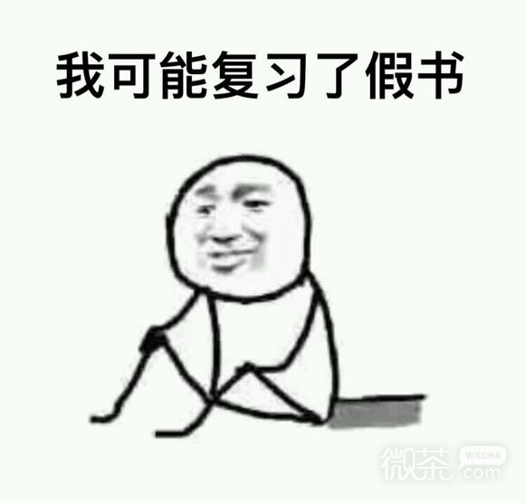 呸微信恶搞傻屌斗图表情包
