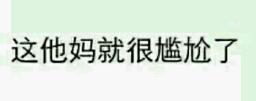 微信恶搞小仙女斗图表情包