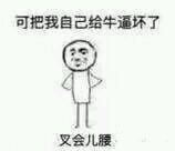 厉害微信恶搞斗图表情包