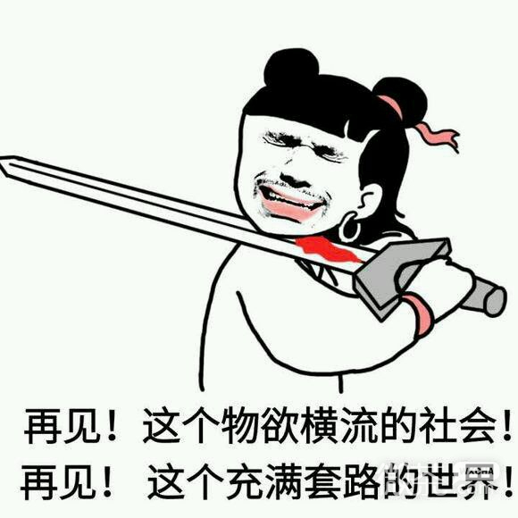 厉害微信恶搞斗图表情包