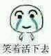 呸微信恶搞傻屌斗图表情包