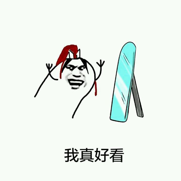 天呐微信恶搞傻屌斗图表情包