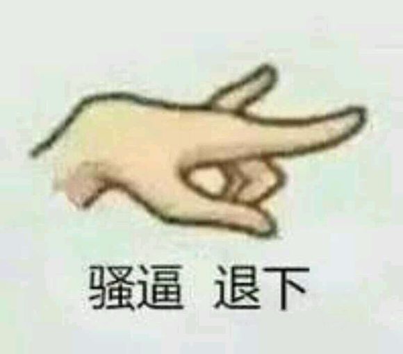 气到冒烟微信恶搞斗图表情包