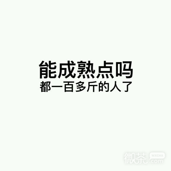 不约微信恶搞傻屌斗图表情包