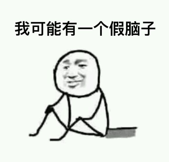 呸微信恶搞傻屌斗图表情包