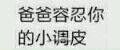 气到冒烟微信恶搞斗图表情包
