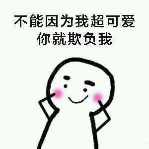 气到冒烟微信恶搞斗图表情包