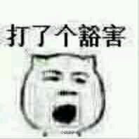 气到冒烟微信恶搞斗图表情包