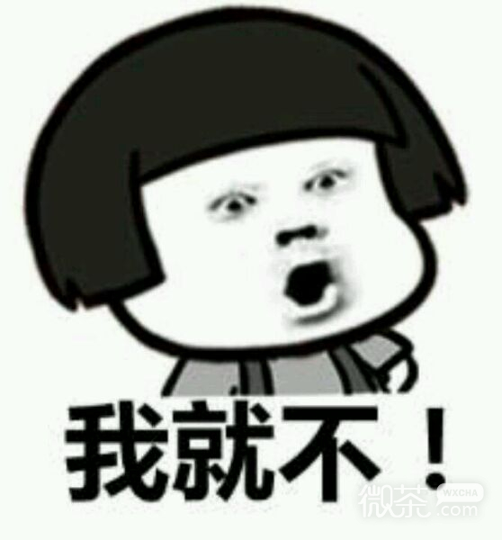 不约微信恶搞傻屌斗图表情包