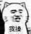 过分微信恶搞傻屌斗图表情包