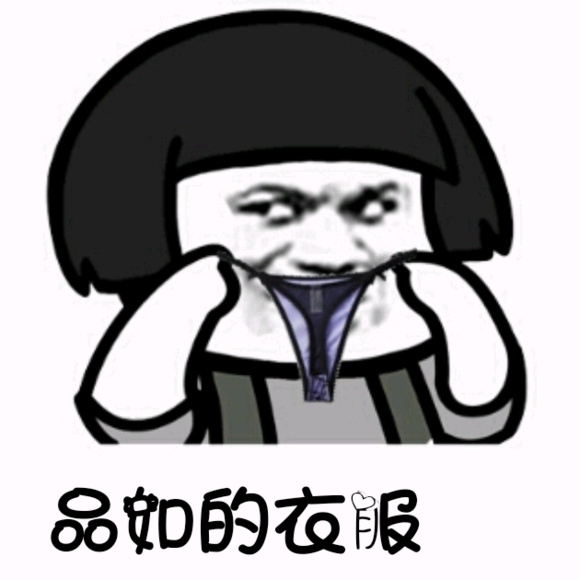 告辞微信恶搞傻屌斗图表情包