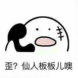 过分微信恶搞傻屌斗图表情包