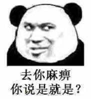 死不承认微信恶搞傻屌斗图表情包