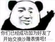 死远点微信恶搞傻屌斗图表情包