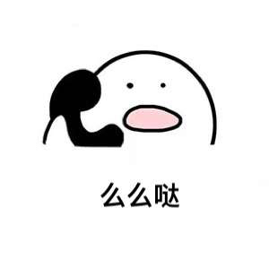 过分微信恶搞傻屌斗图表情包