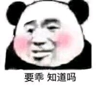 死远点微信恶搞傻屌斗图表情包