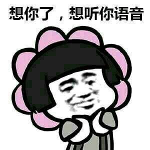 死远点微信恶搞傻屌斗图表情包