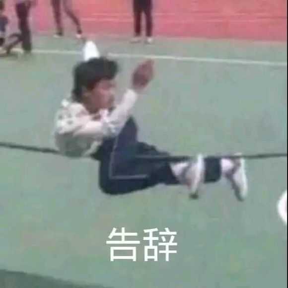 告辞微信恶搞傻屌斗图表情包