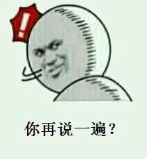 史上最逗比的微信恶搞群聊表情包下载