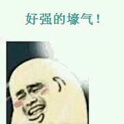 史上最逗比的微信恶搞群聊表情包下载