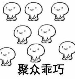 排面微信恶搞斗图微信表情包