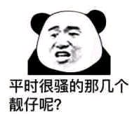 有趣恶搞斗图微信表情包