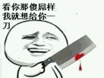 微信爆笑恶搞无节操群聊表情包下载