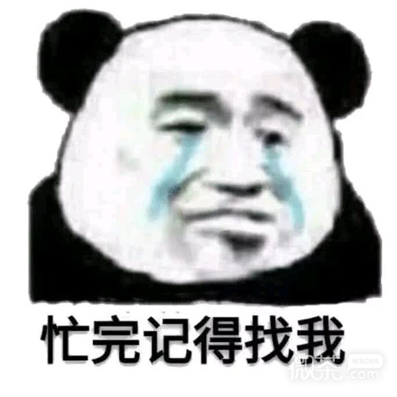 微信近期斗图恶搞表情包2019/4/1
