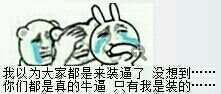 微信爆笑恶搞无节操群聊表情包下载