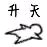 别走微信恶搞斗图表情包