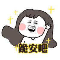 微信恶搞爆笑霹雳姐妹花表情包合集下载