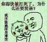 微信爆笑恶搞无节操群聊表情包下载