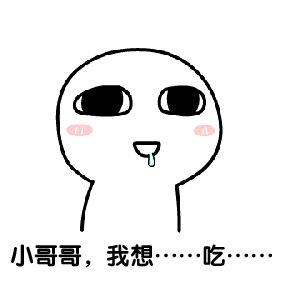 有趣微信小人斗图表情包