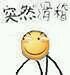 冷漠微信恶搞傻屌斗图表情包