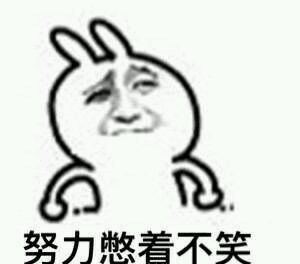 冷漠微信恶搞傻屌斗图表情包