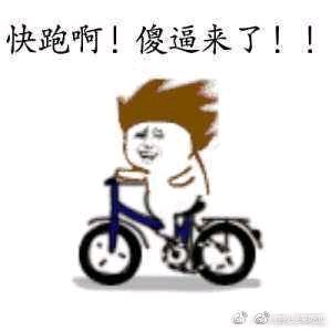头大微信恶搞傻屌斗图表情包